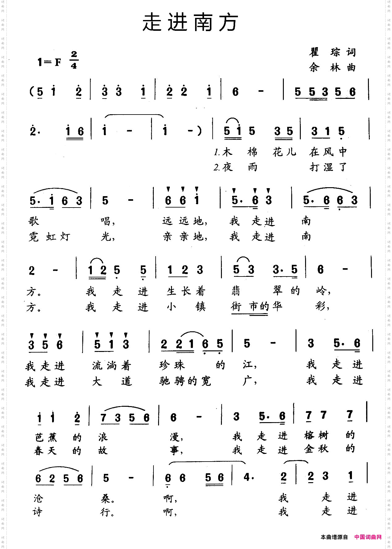 走进南方