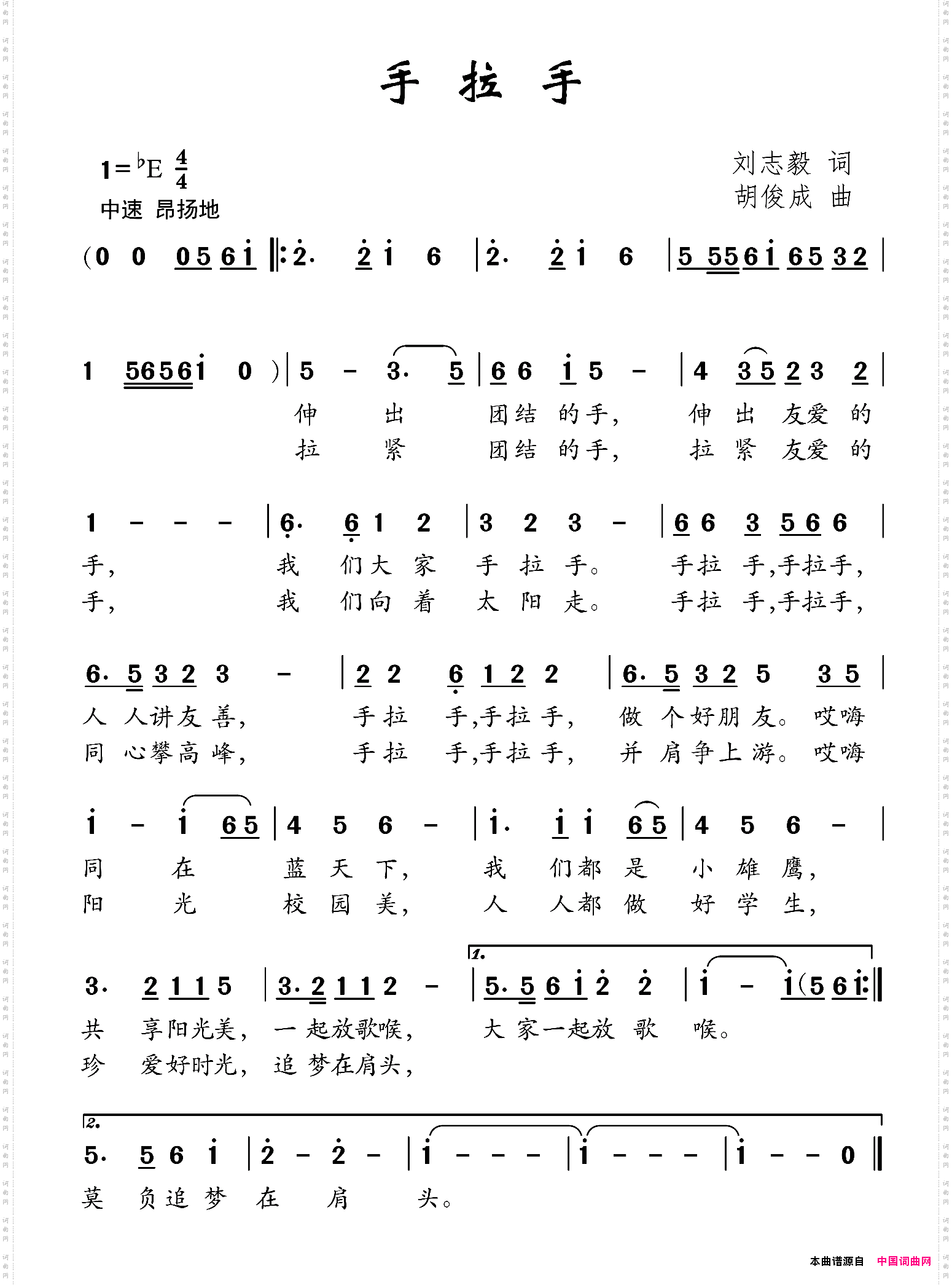 手拉手刘志毅词胡俊成曲_手拉手刘志毅词 胡俊成曲