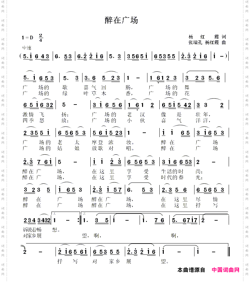 醉在广场