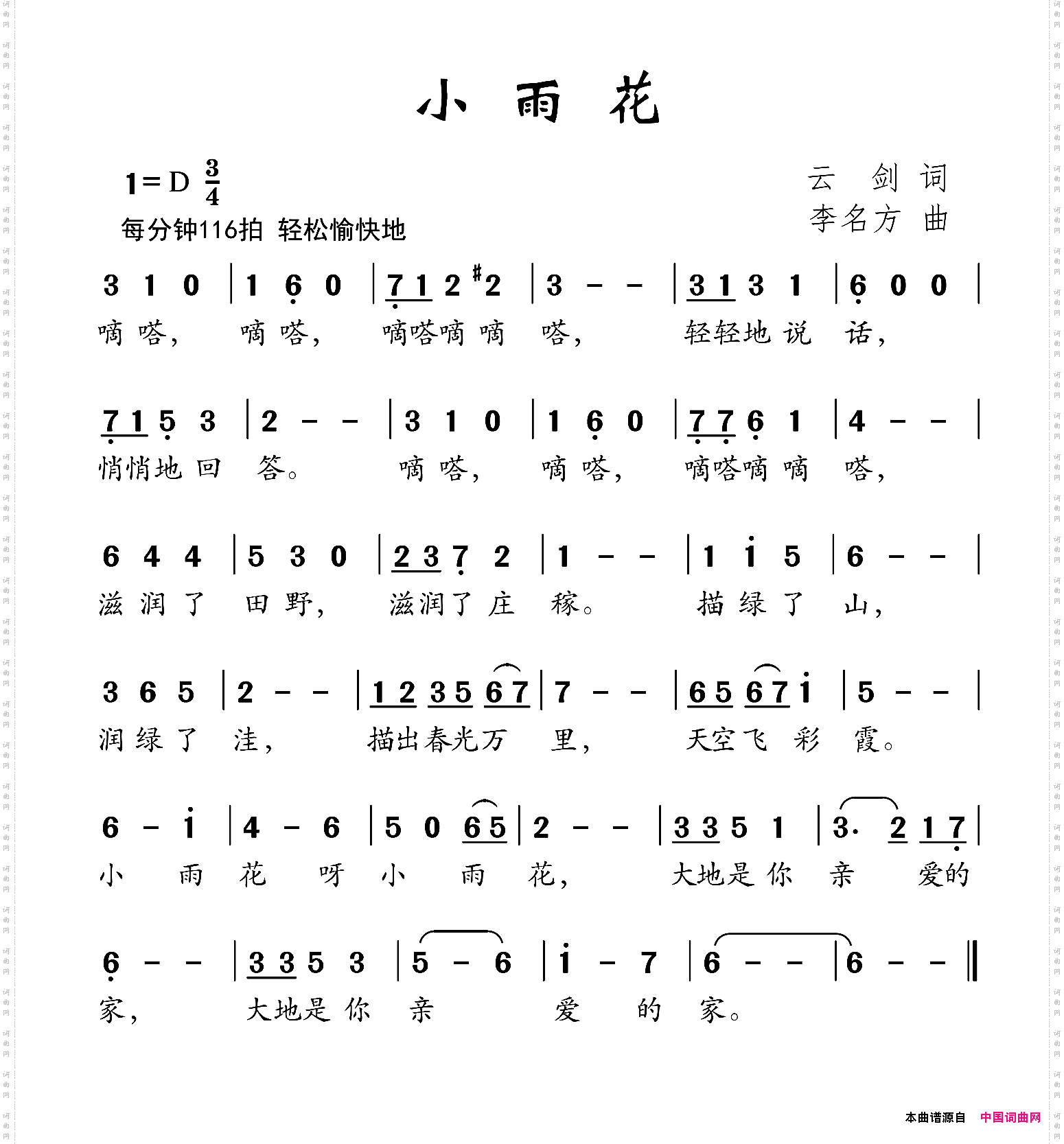 小雨花