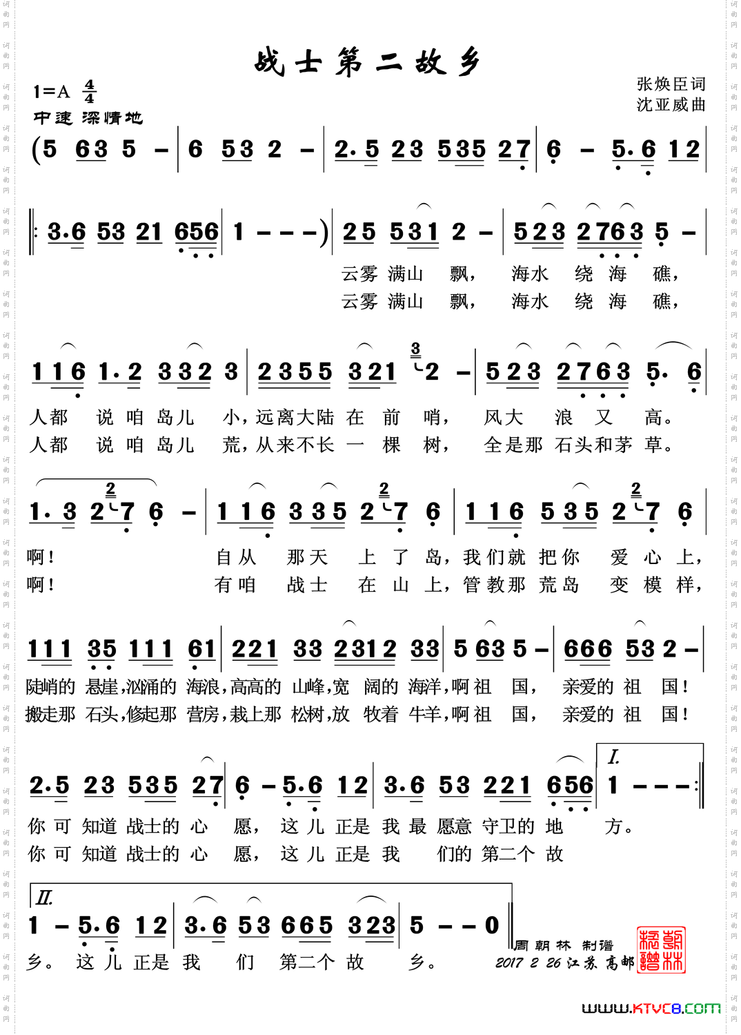 战士第二故乡