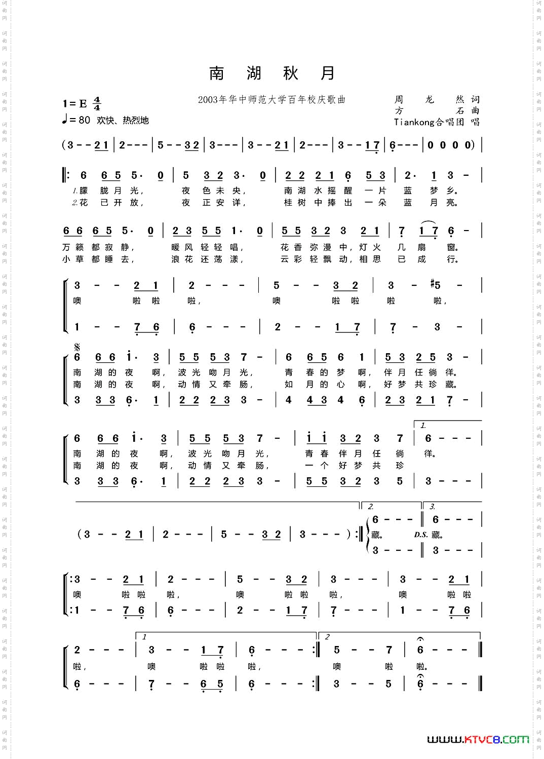 南湖秋月校园歌曲