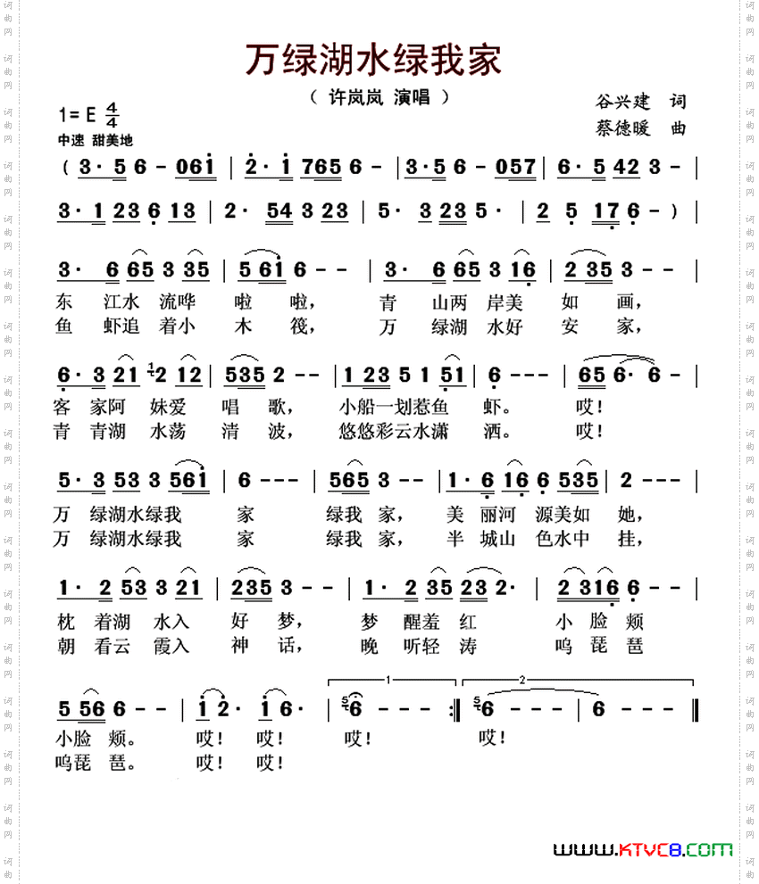 万绿湖水绿我家