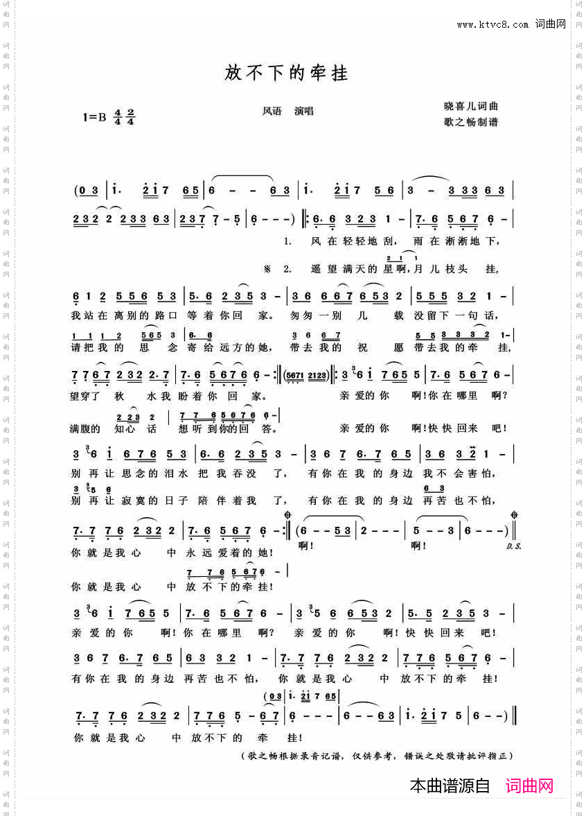 放不下的牵挂晓喜儿词晓喜儿曲_放不下的牵挂晓喜儿词 晓喜儿曲