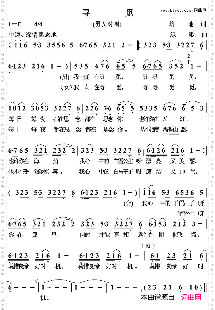寻觅培地词绿歌曲_寻觅培地词 绿歌曲