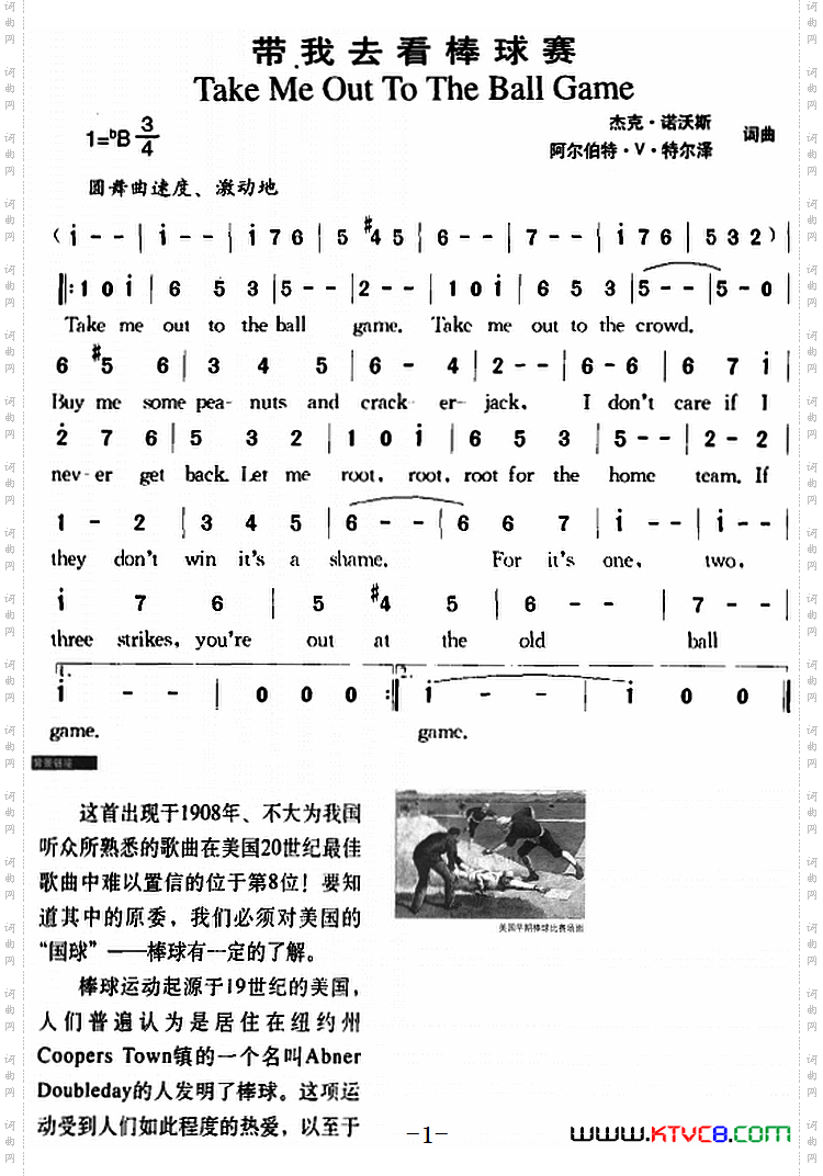 带我去看棒球赛