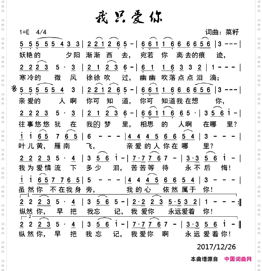 我心里只爱你又名：我只爱你
