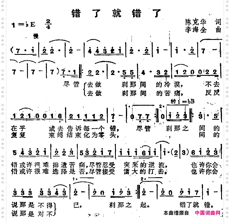 苏芮演唱金曲：错了就错了
