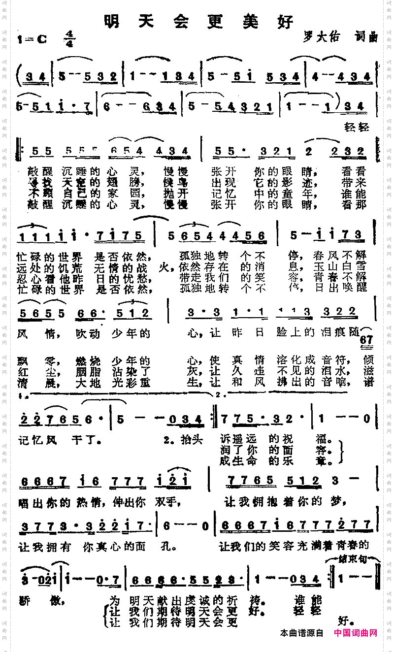 苏芮演唱金曲：明天会更美好