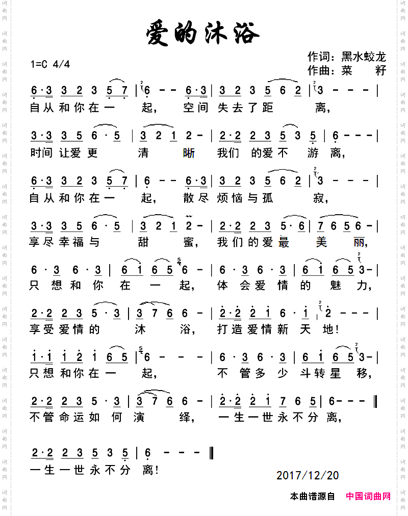 爱的沐浴