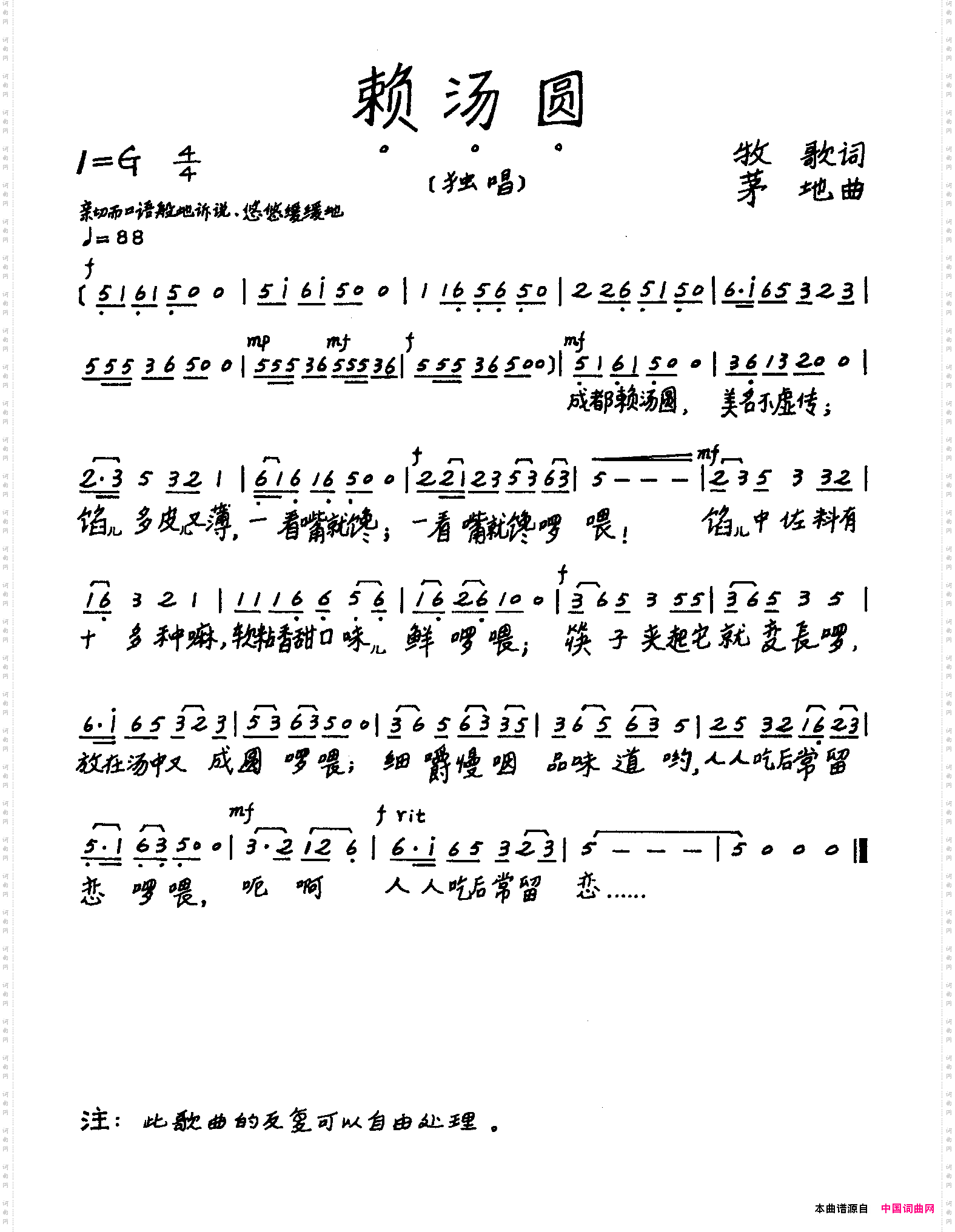 赖汤圆