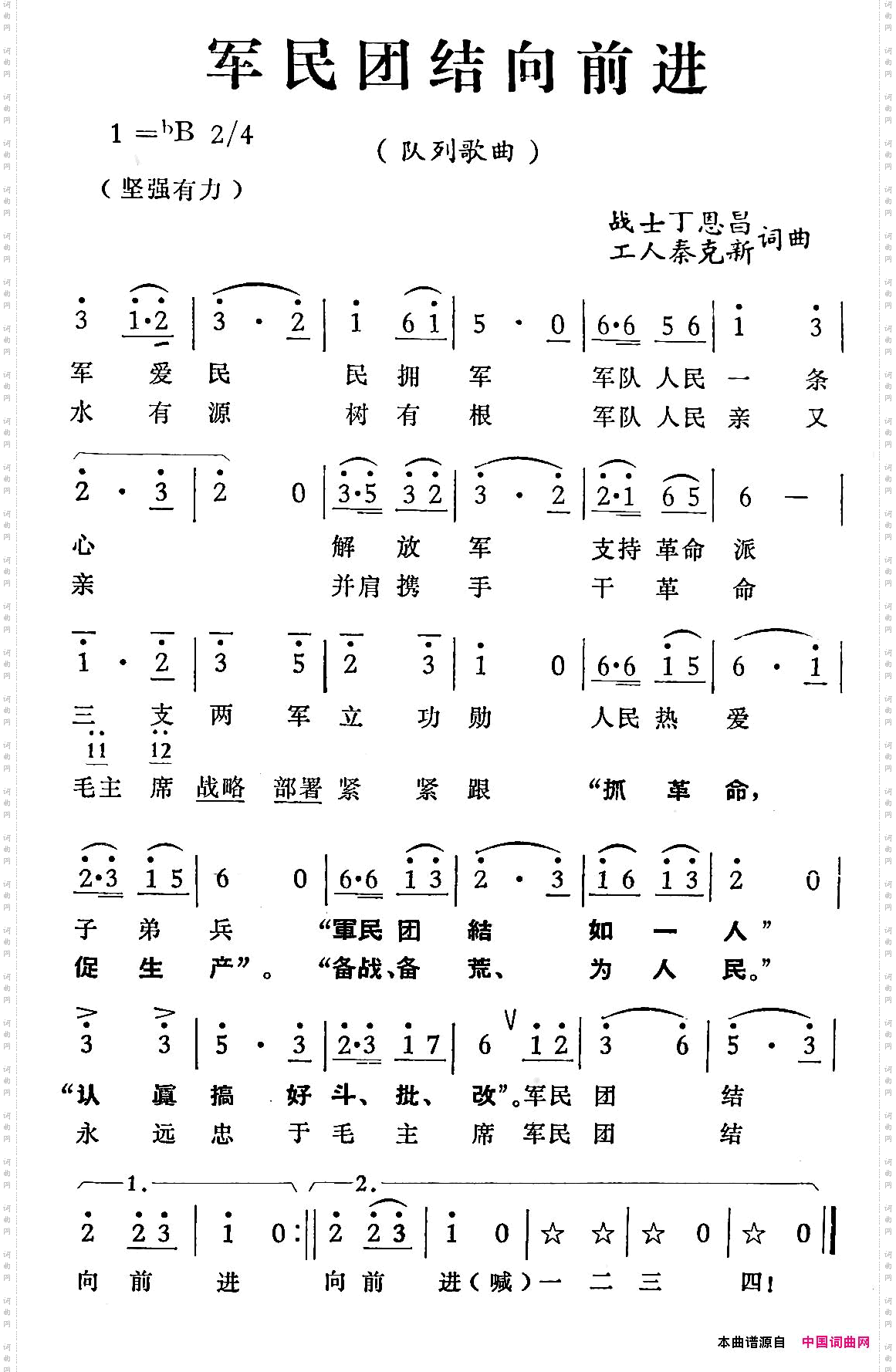 军民团结向前进