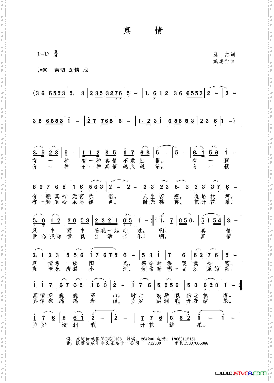 真情