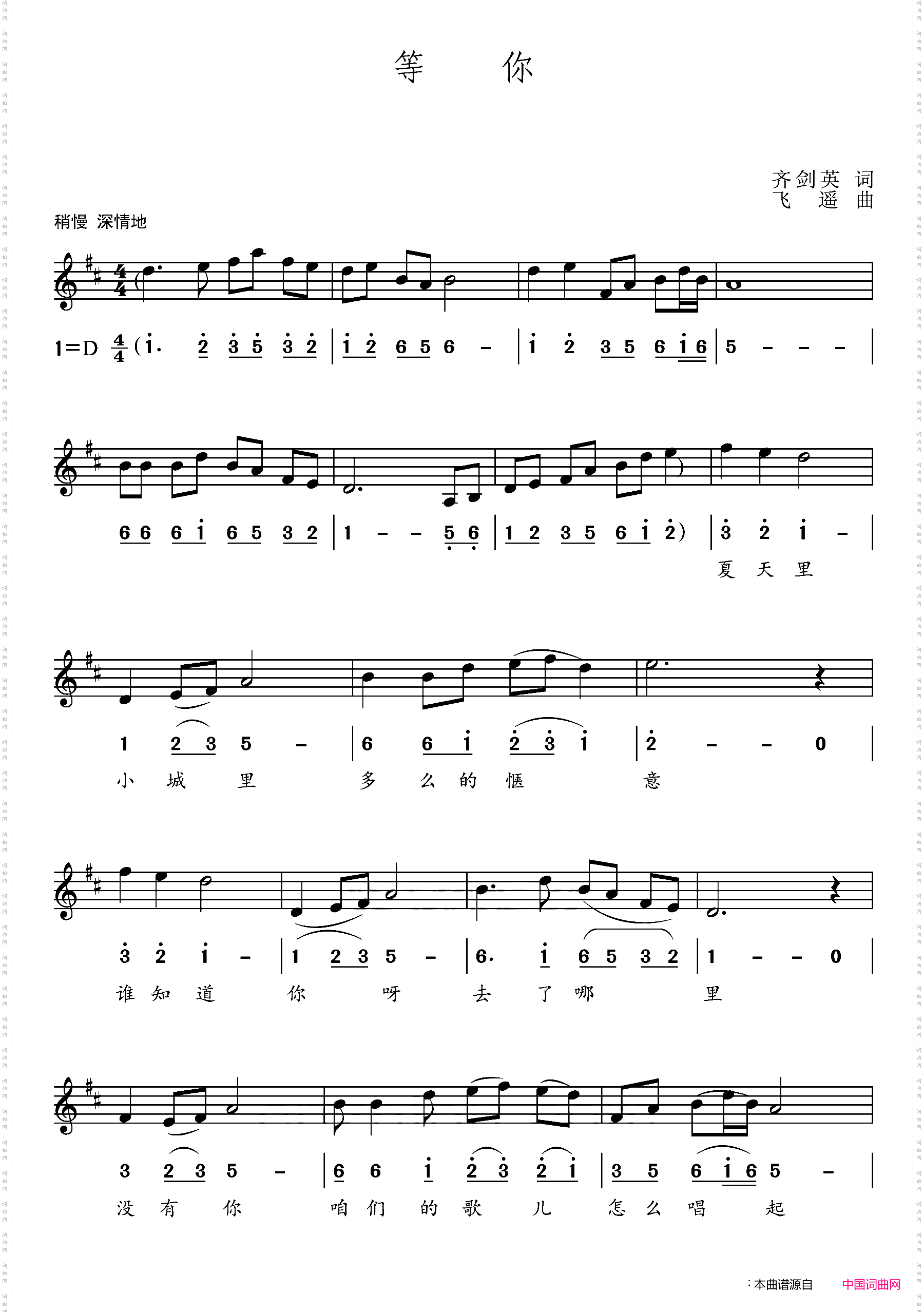 等你齐剑英词曹品权曲、线简谱对照版_等你齐剑英词 曹品权曲、线简谱对照版
