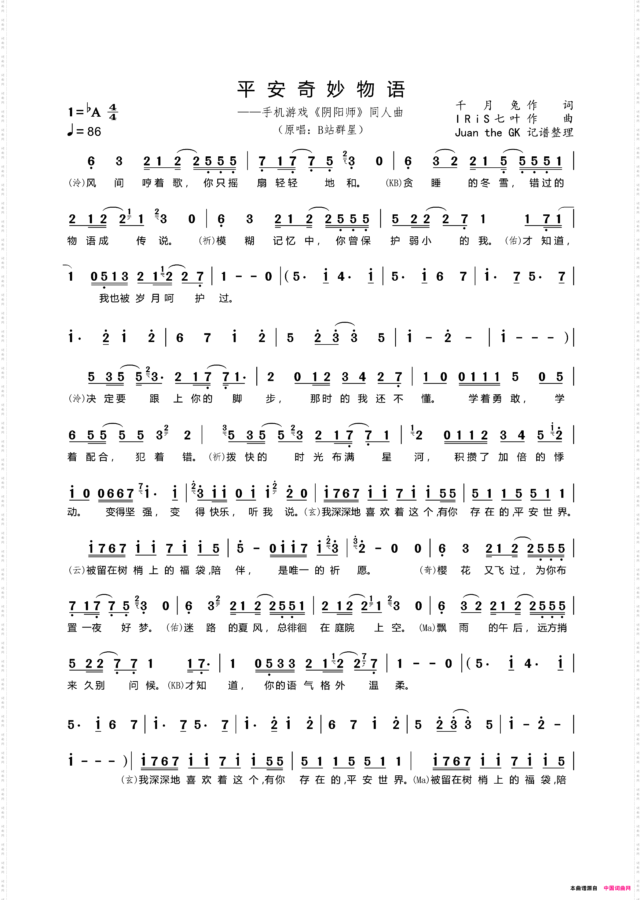 平安奇妙物语手机游戏《阴阳师》同人曲