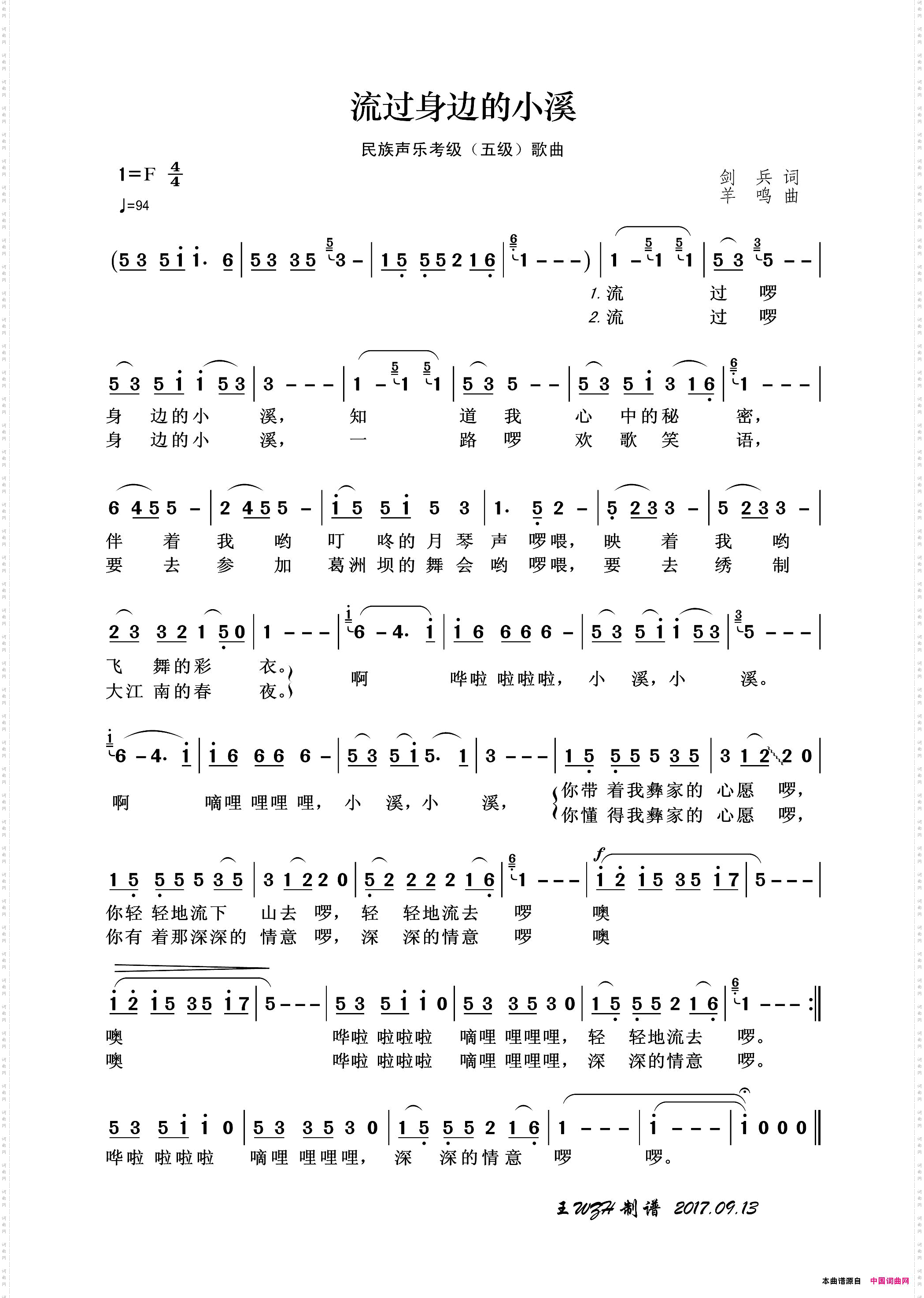 民族声乐考级歌曲：流过身边的小溪