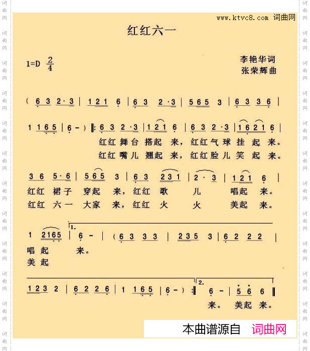 红红六一