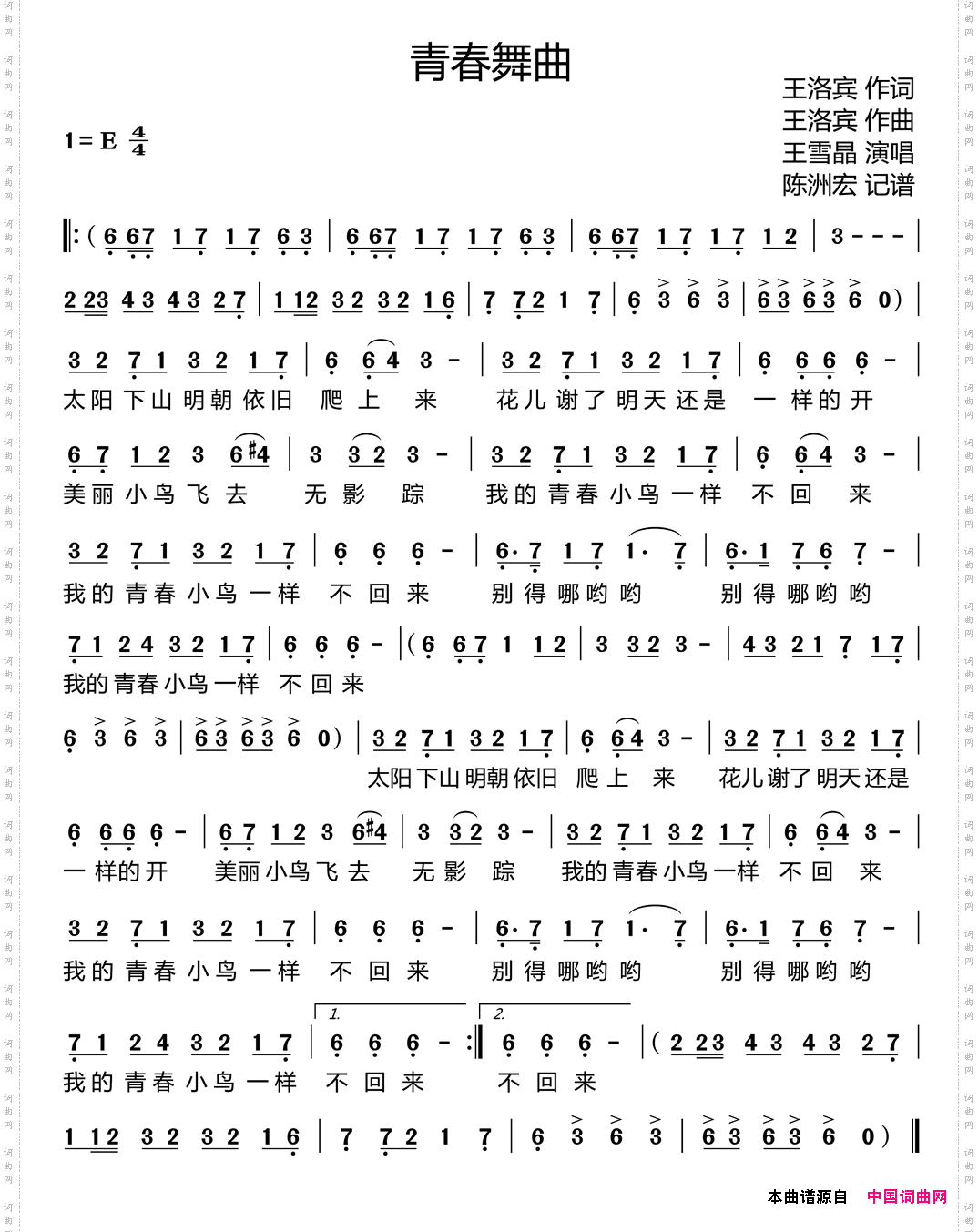 青春舞曲