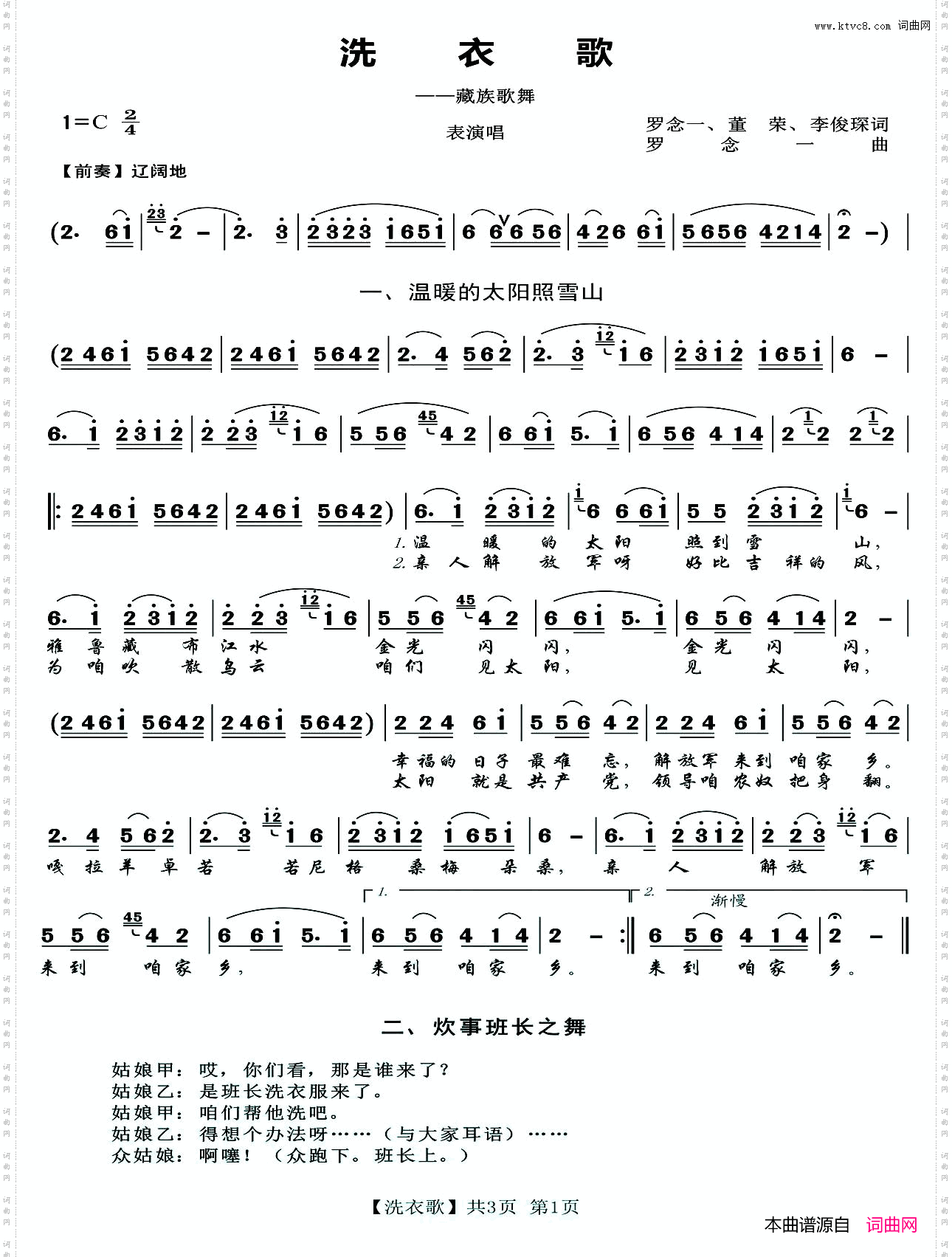 洗衣歌_歌舞