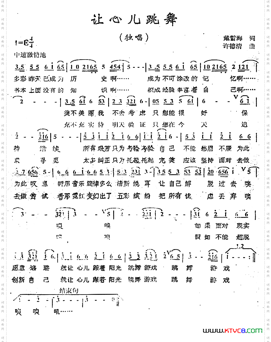 让心儿跳舞