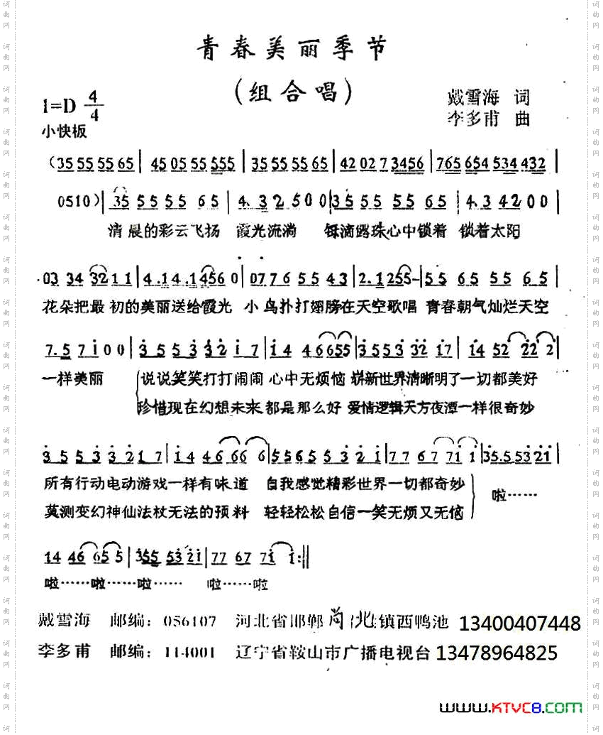 青春美丽季节