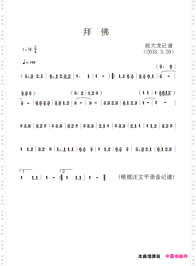 拜佛民间流传小调