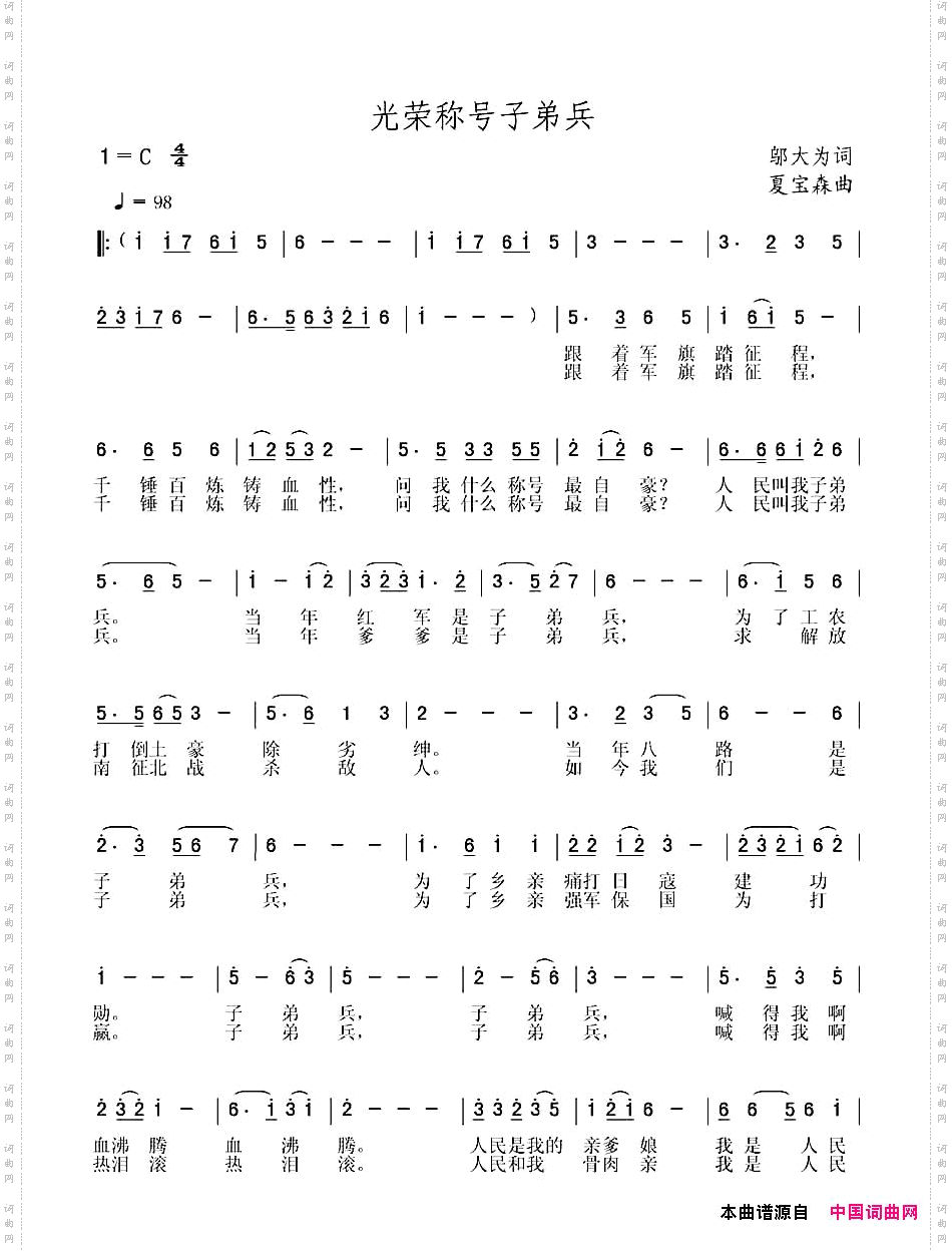 光荣称号子弟兵