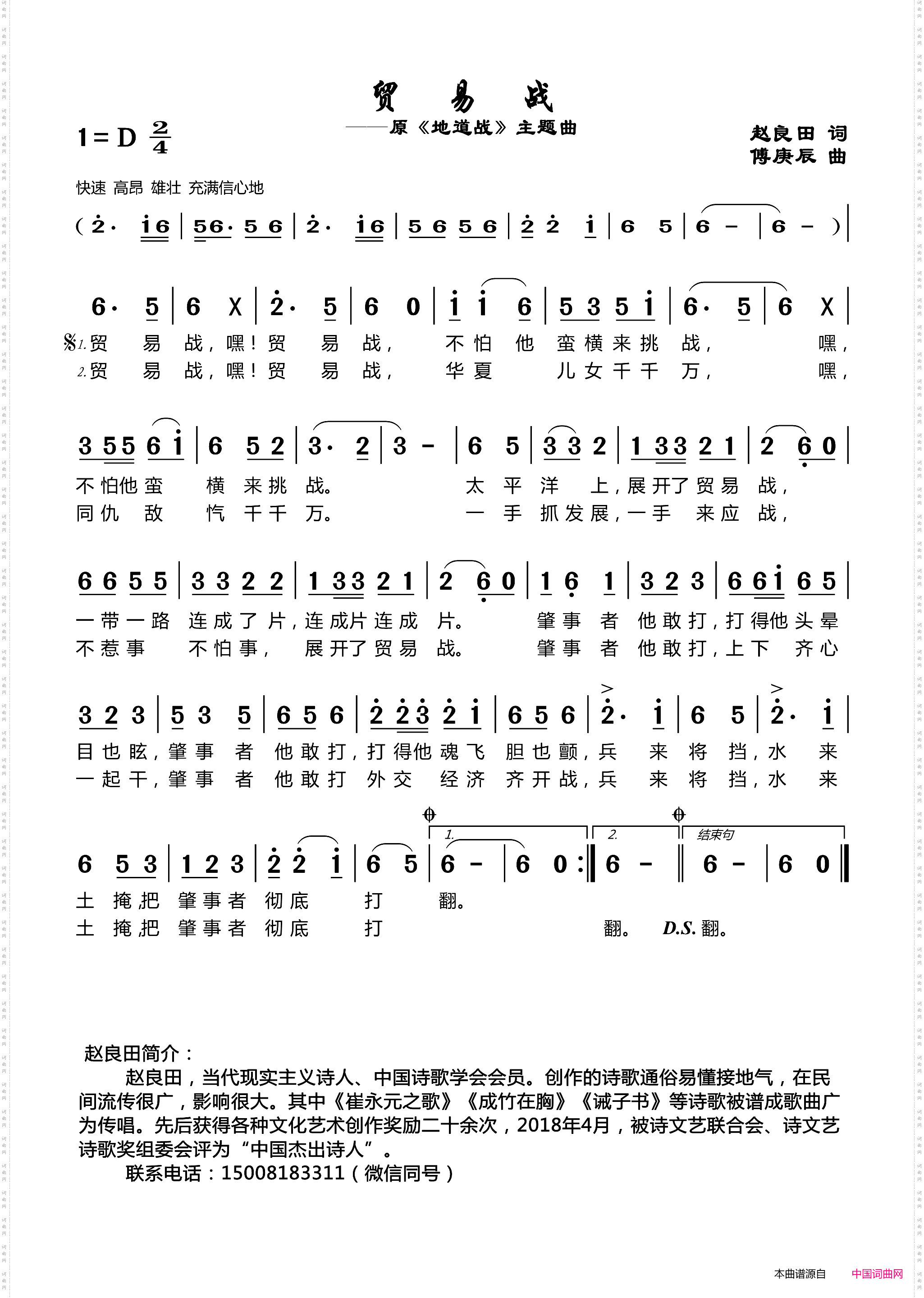 贸易战