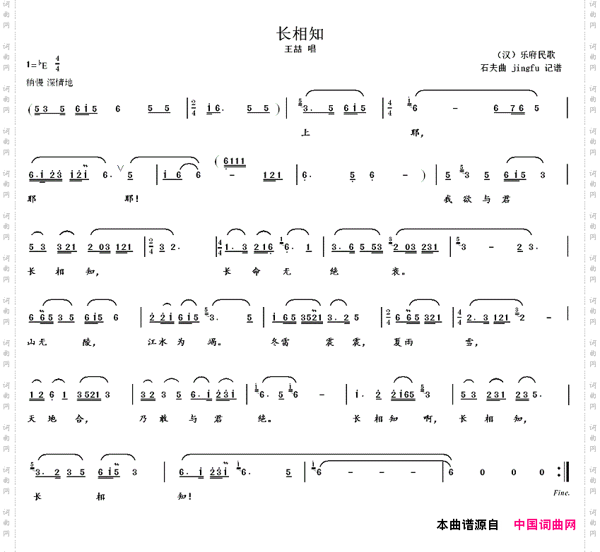 长相知