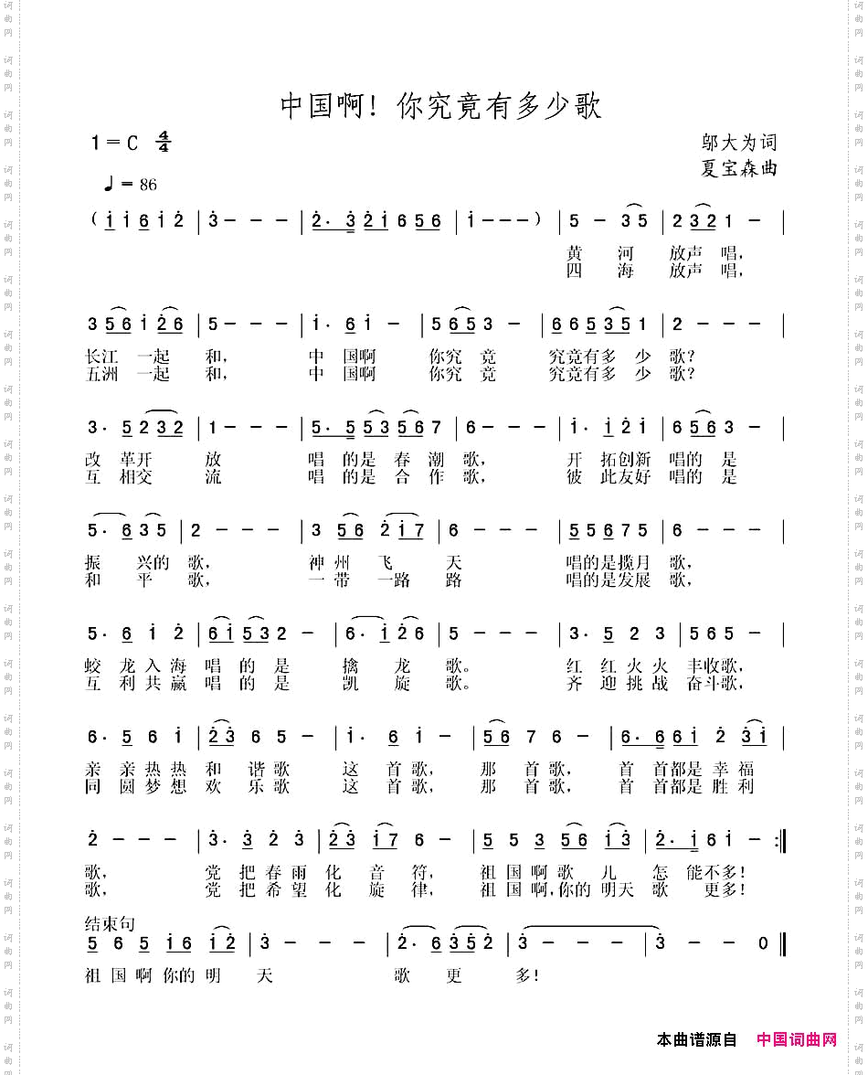 中国啊！你究竟有多少歌