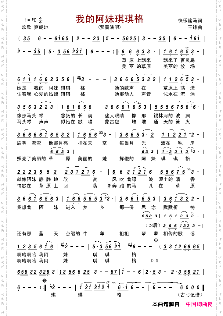 我的阿妹琪琪格