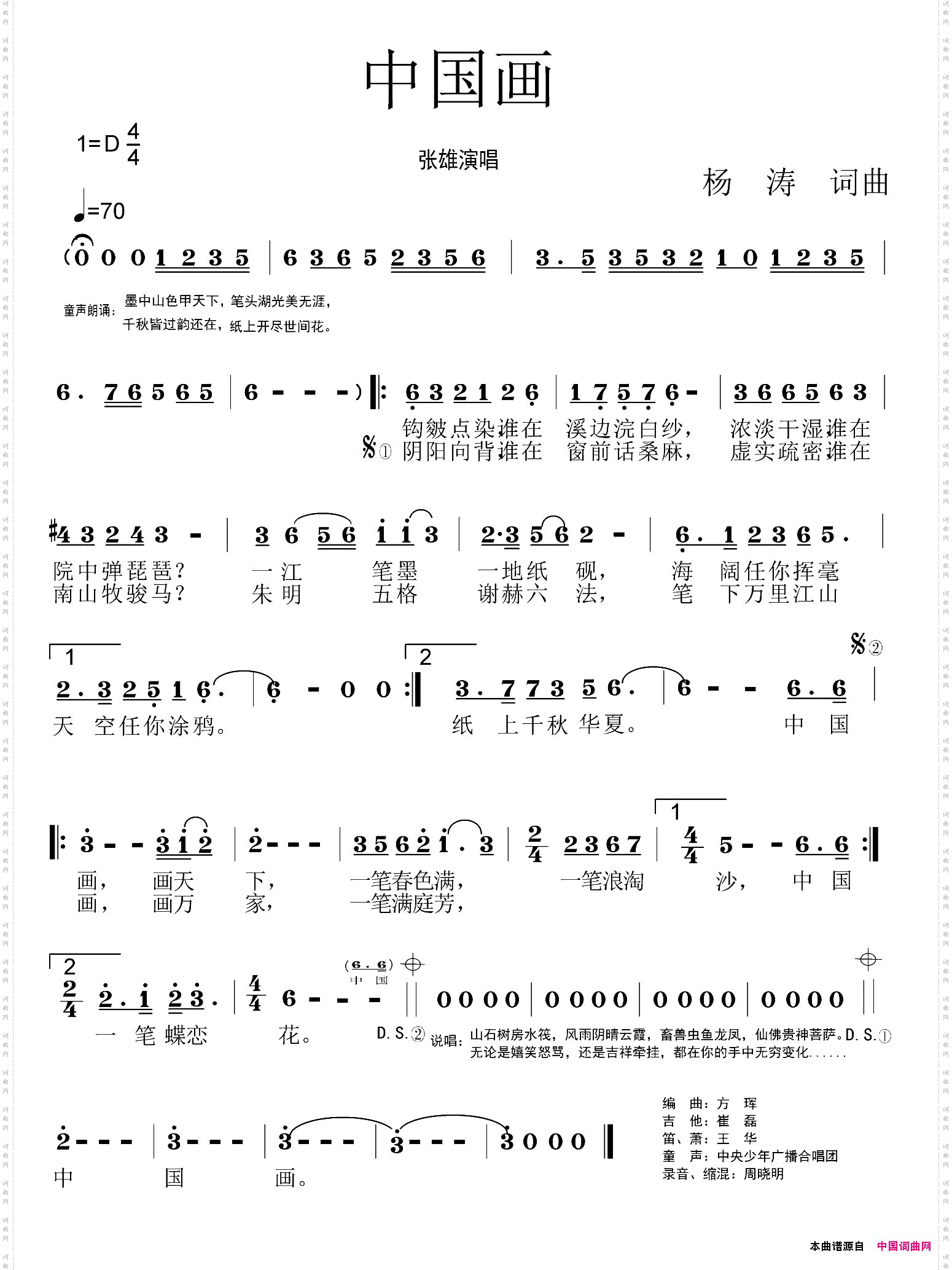 中国画