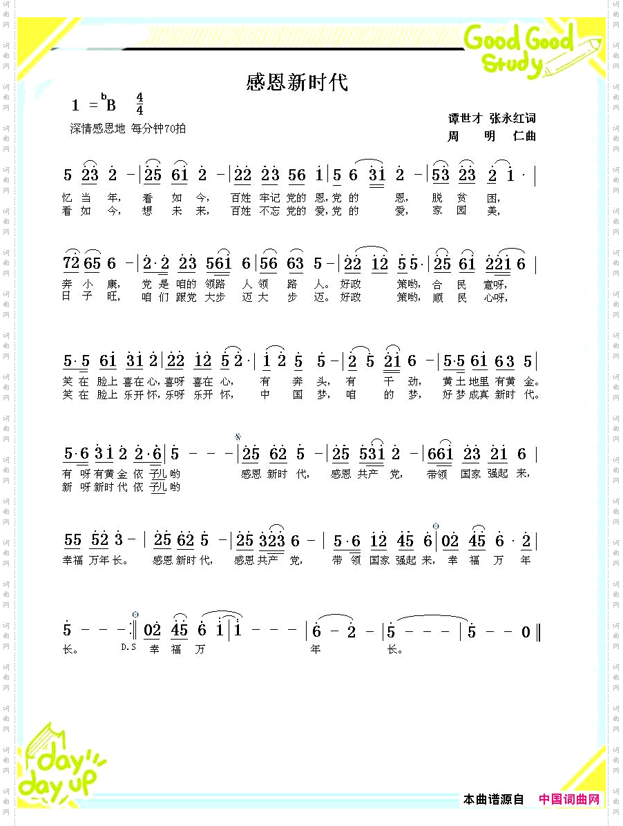 感恩新时代