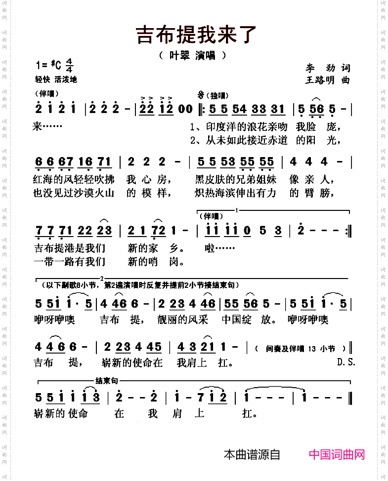 吉布提我来了