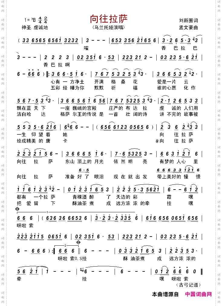 向往拉萨刘新圈词孟文豪曲_向往拉萨刘新圈词 孟文豪曲