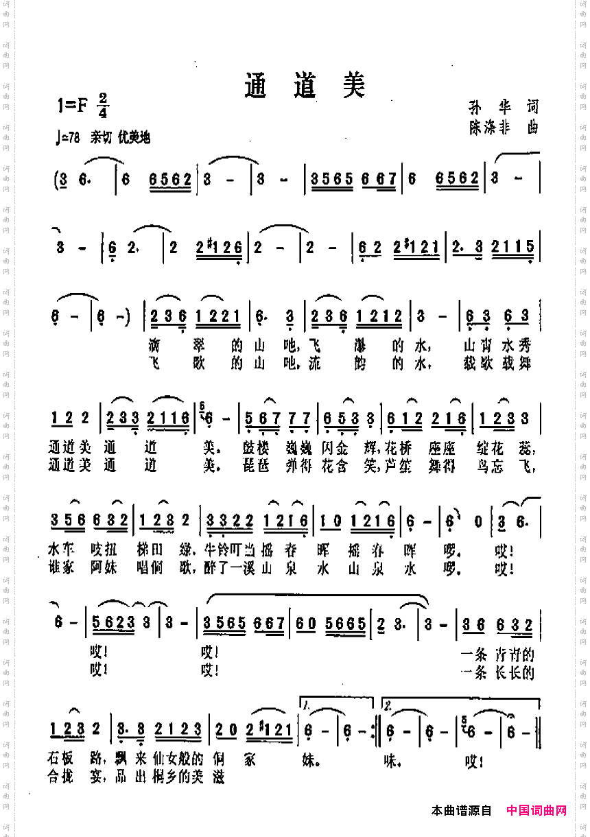 通道美孙华词陈涤非曲_通道美孙华词 陈涤非曲