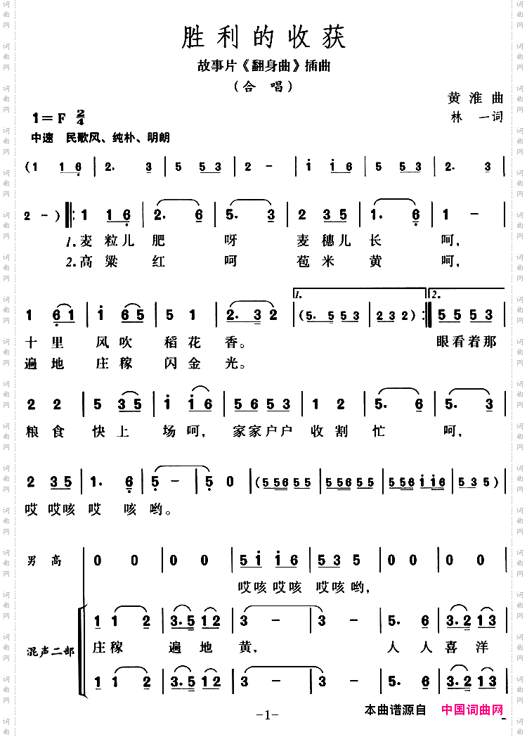 胜利的收获故事片《翻身曲》插曲