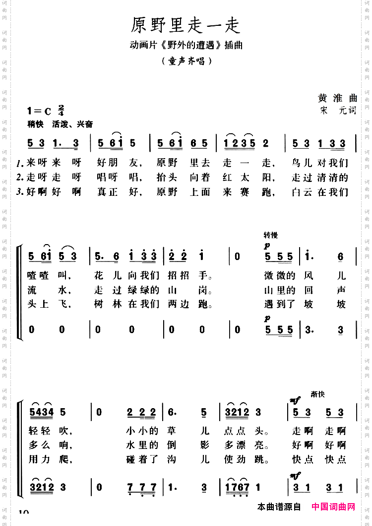 原野里走一走_动画片《野外的遭遇》插曲