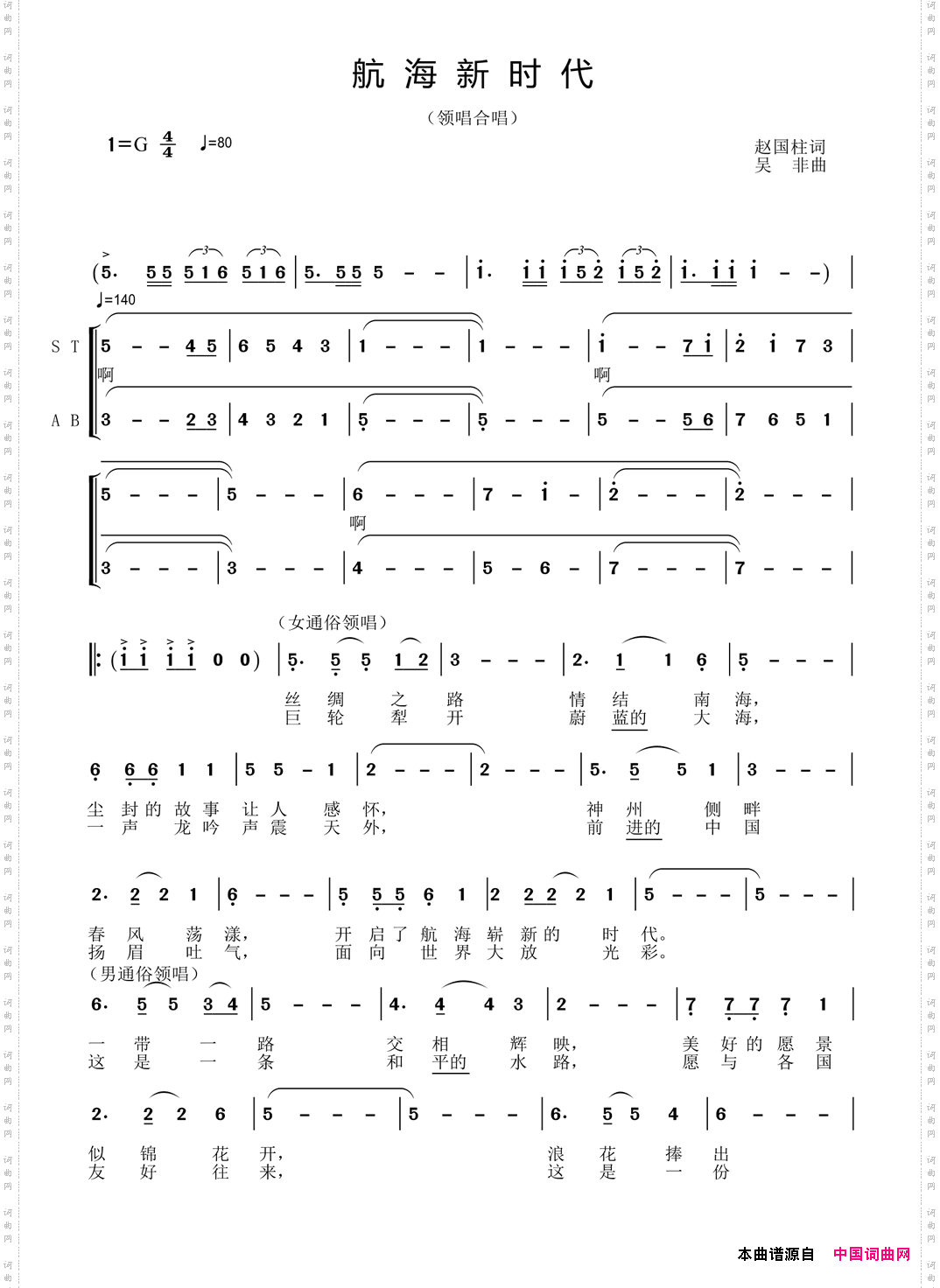 航海新时代赵国柱词吴非曲_航海新时代赵国柱词 吴非曲
