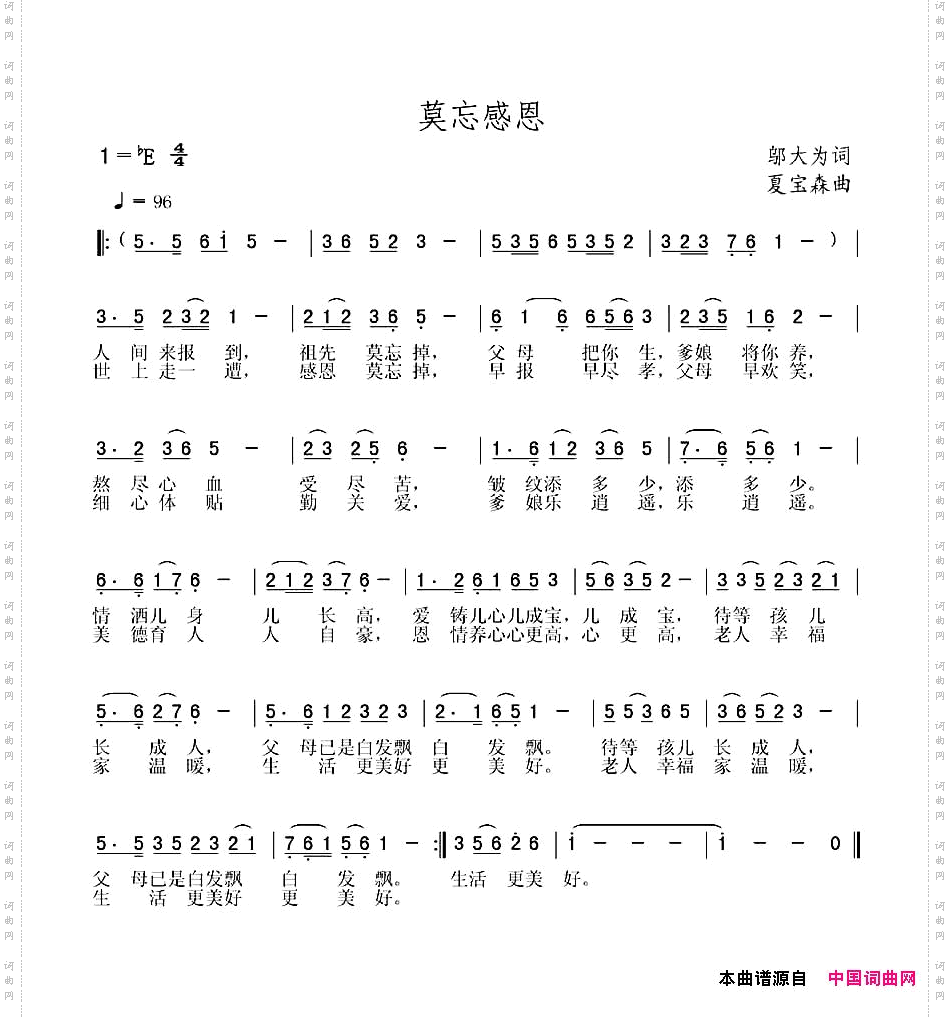 莫忘感恩