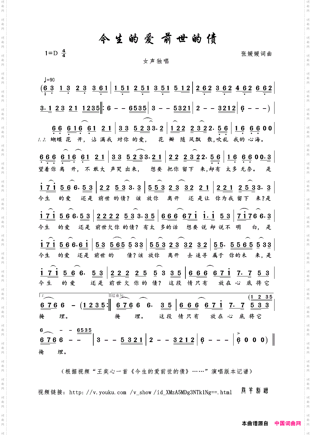 今生的爱前世的债张媛媛词曲_今生的爱 前世的债张媛媛词曲