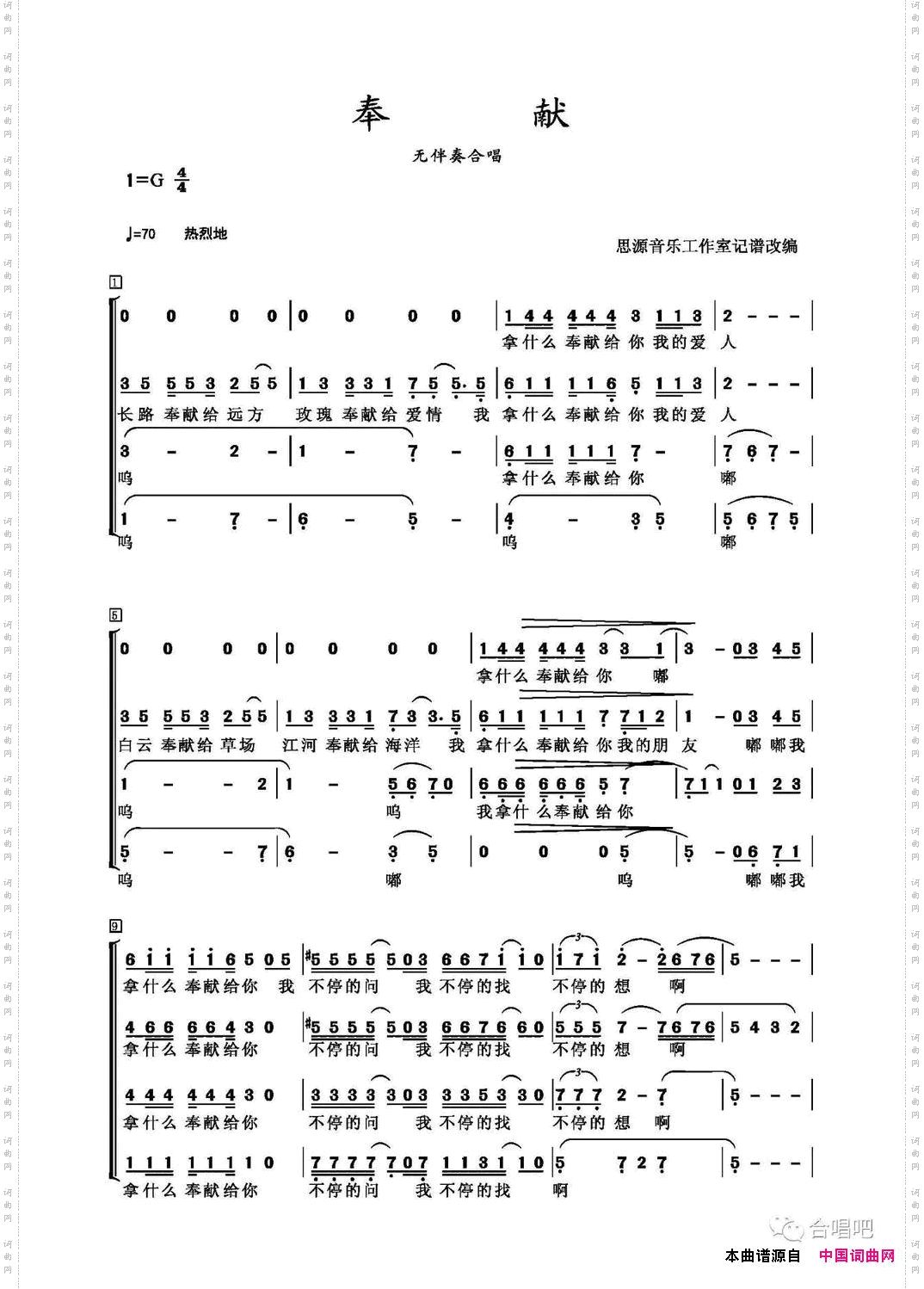 奉献杨立德词翁孝良曲、无伴奏合唱_奉献杨立德词 翁孝良曲、无伴奏合唱
