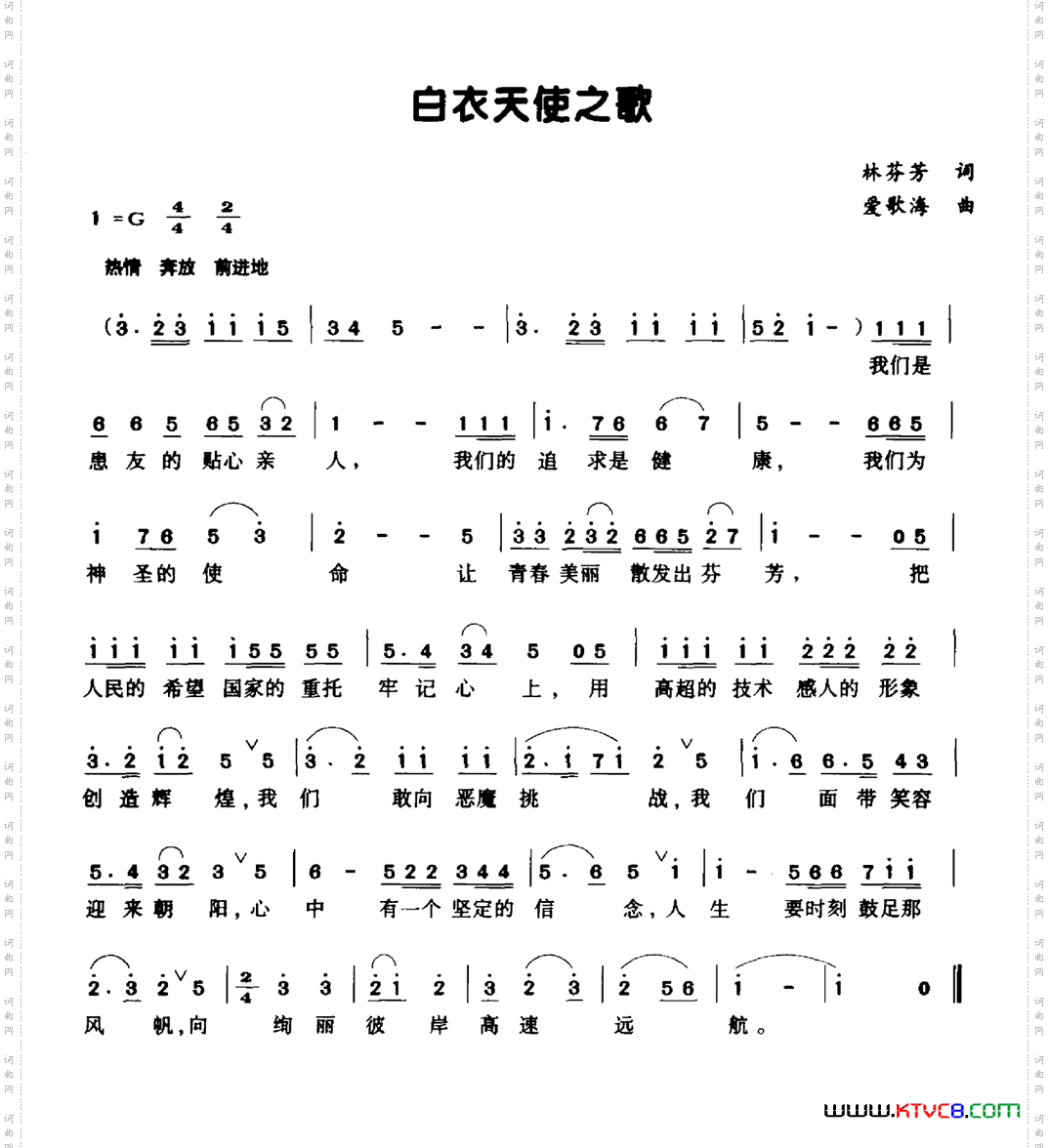 白衣天使之歌
