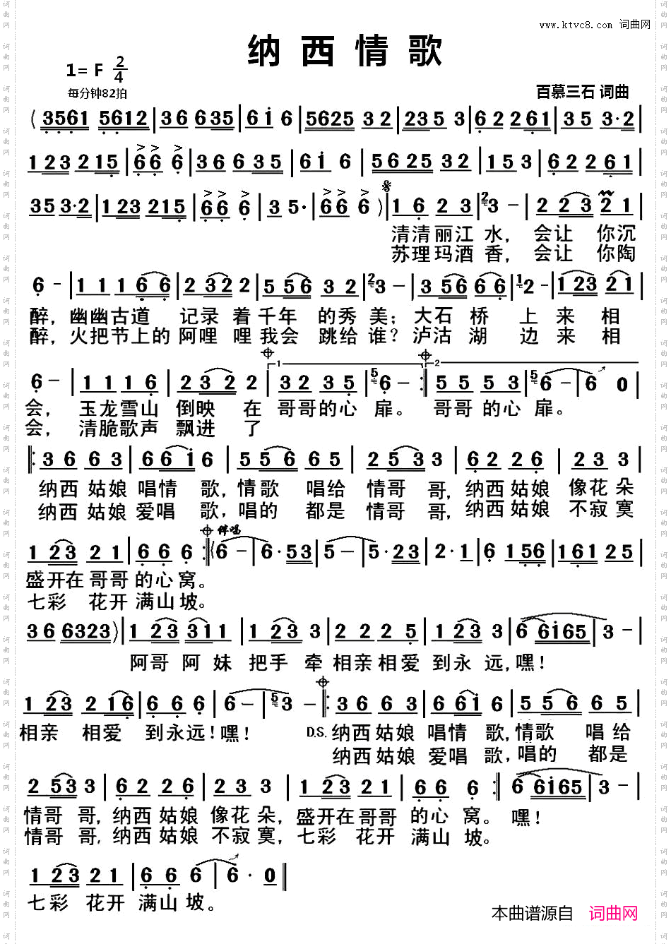 纳西情歌