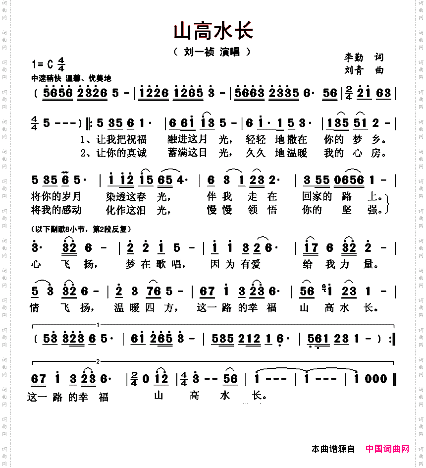 山高水长李勤词刘青曲_山高水长李勤词 刘青曲