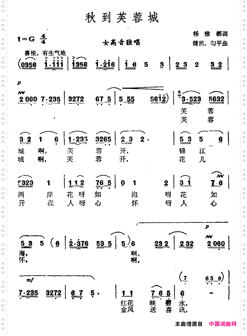 秋到芙蓉城