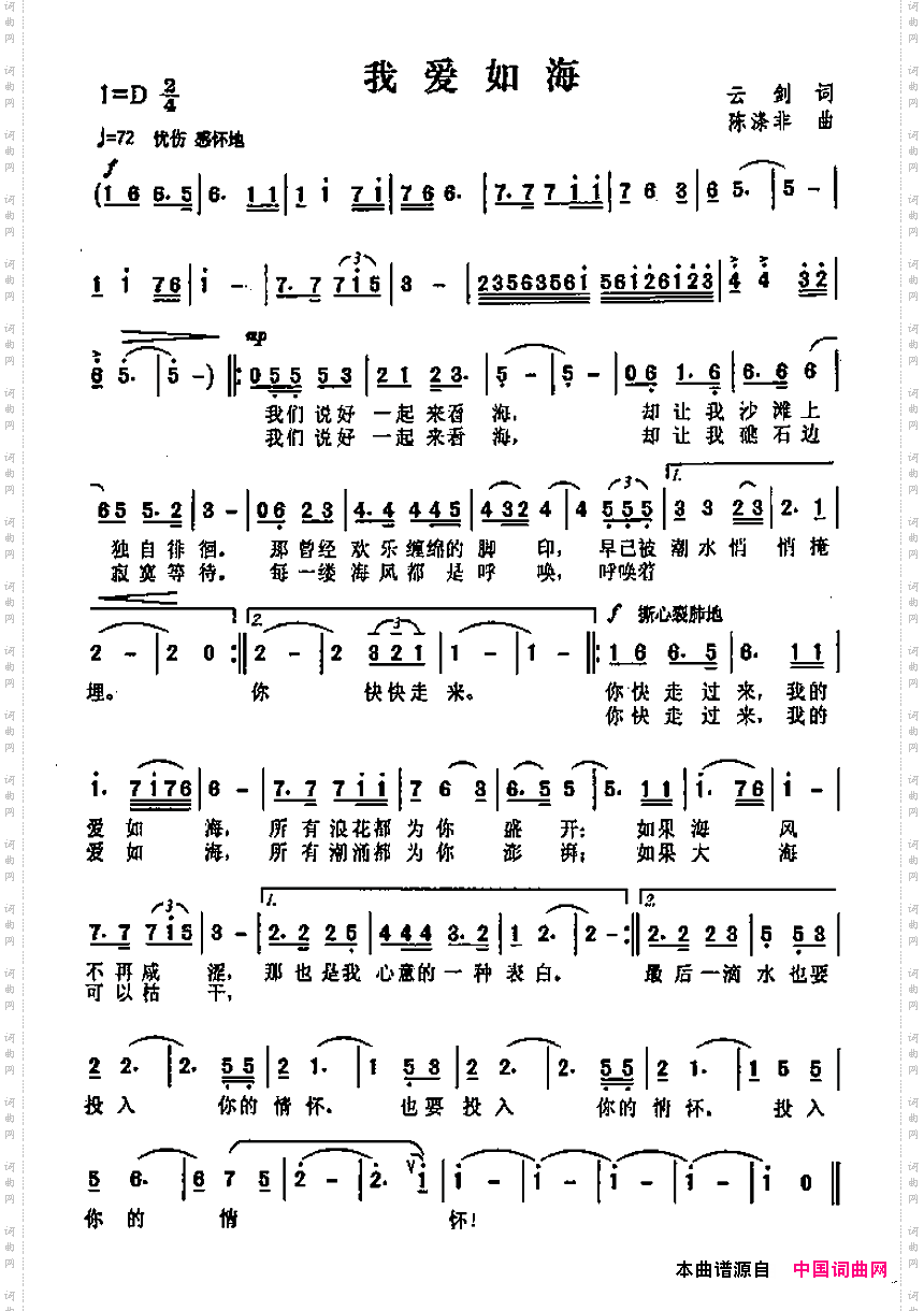 我爱如海云剑词陈涤非曲_我爱如海云剑词 陈涤非曲