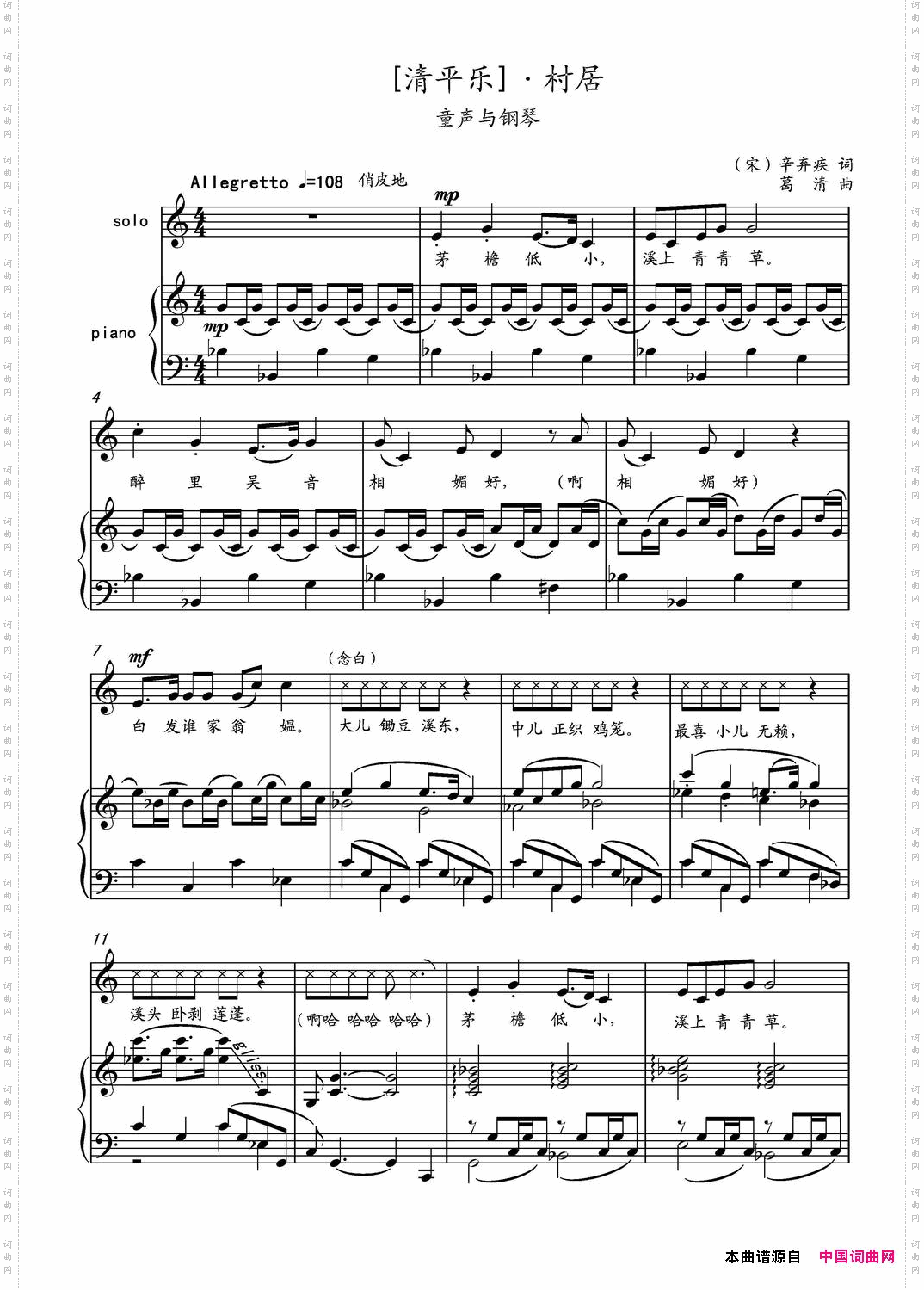清平乐·村居[宋]辛弃疾词葛清曲、正谱_清平乐·村居[宋]辛弃疾词 葛清曲、正谱