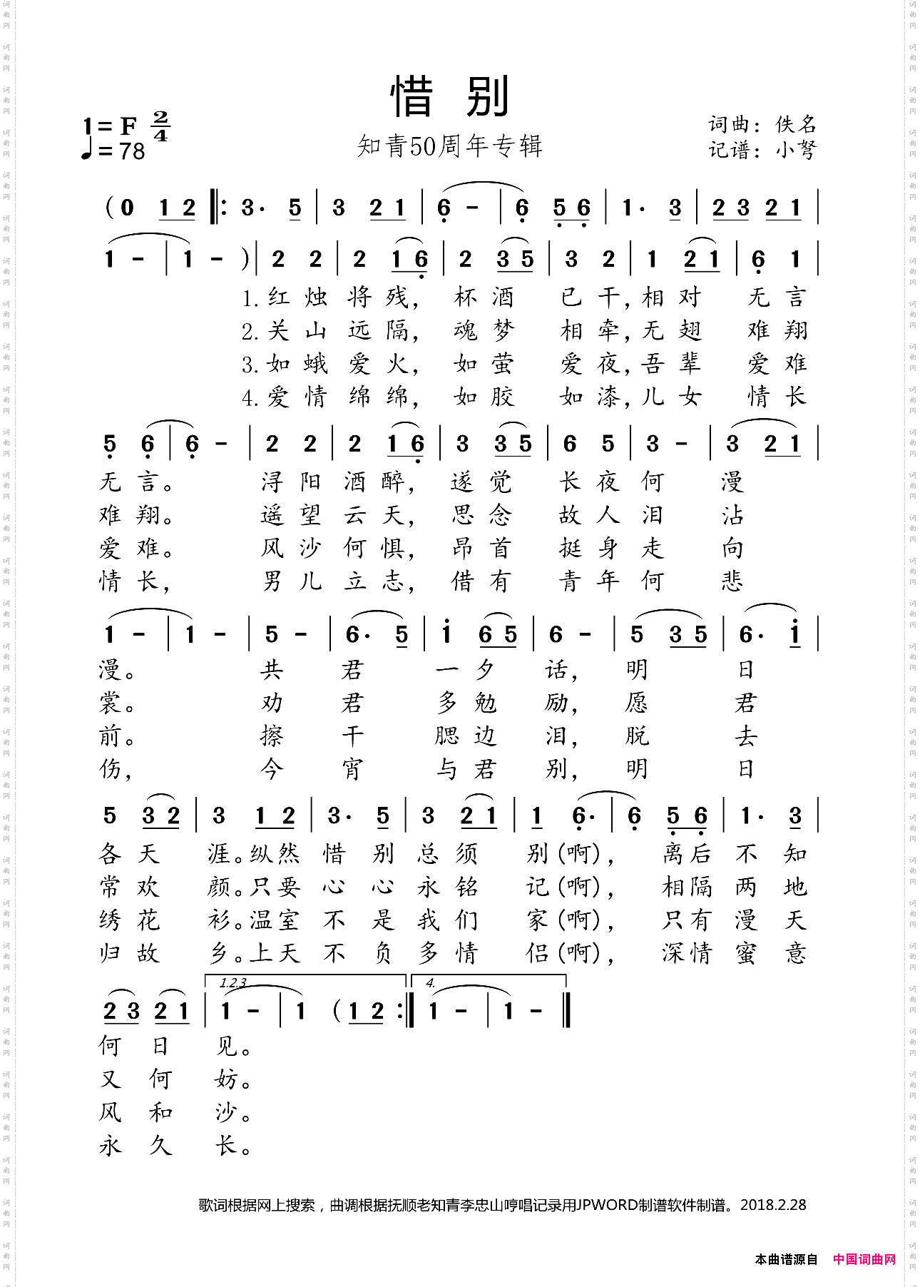 惜别_知青50周年专辑