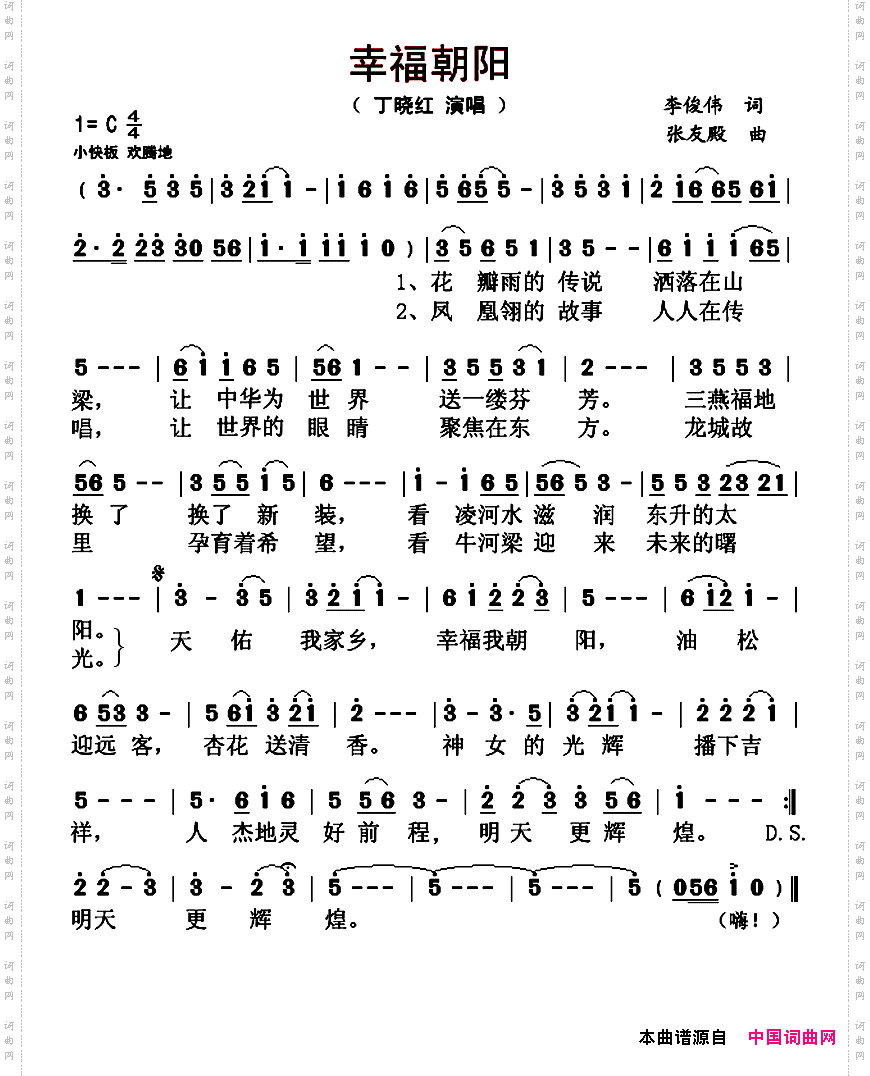 幸福朝阳